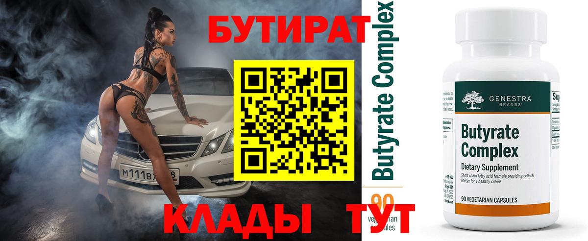 Лабытнанги  Бутират  Вход с VPN  БУТИРАТ BDO 