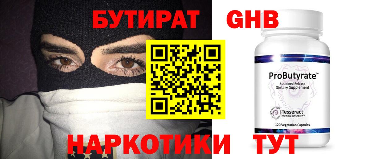 БУТИРАТ жидкий экстази Лабытнанги