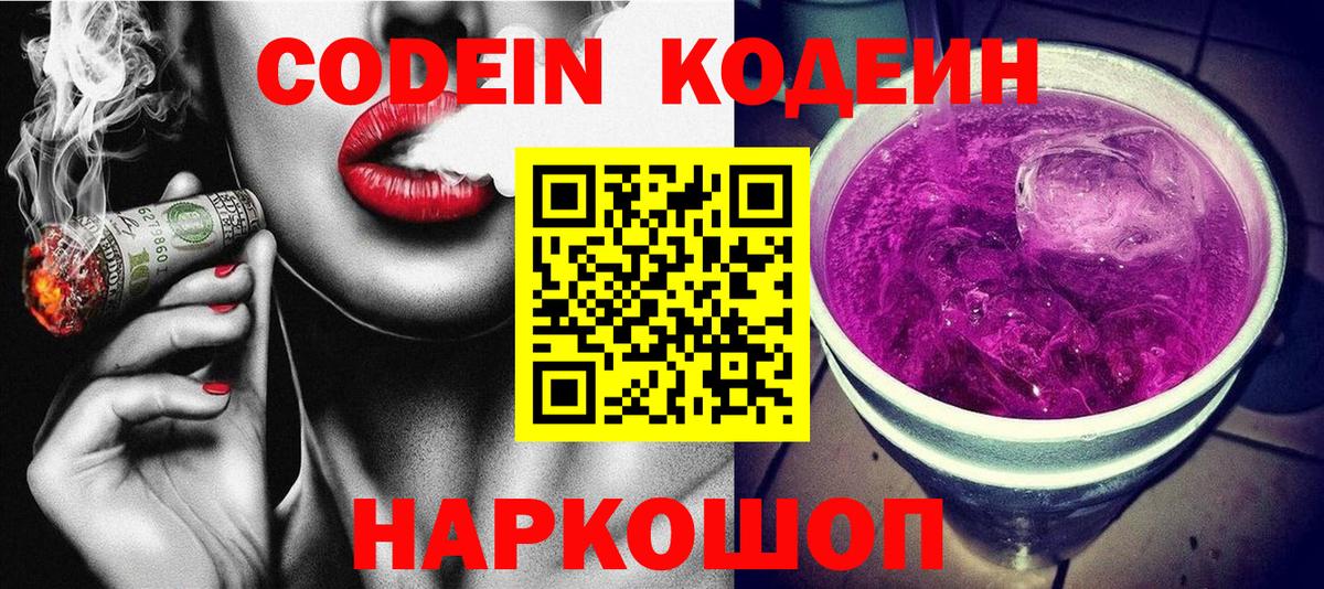 Codein Purple Drank Лабытнанги