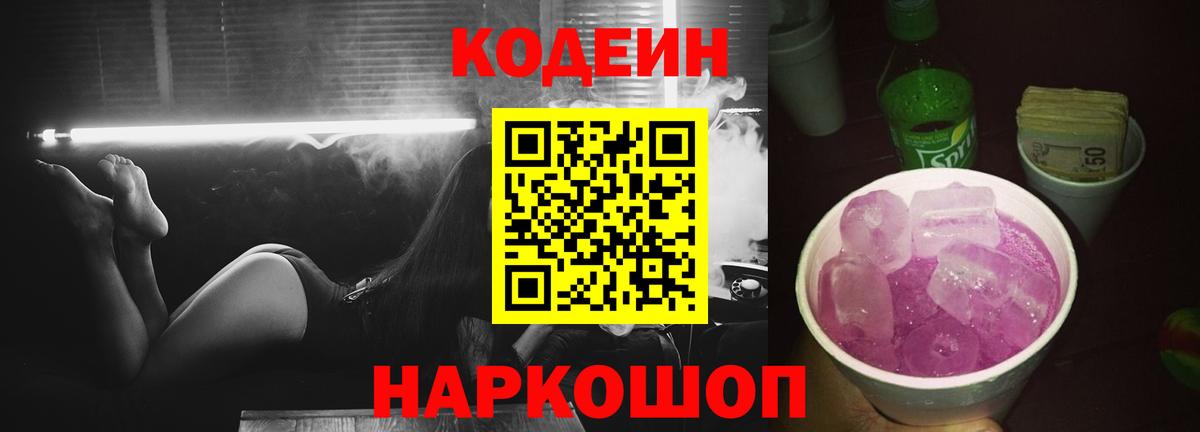Кодеиновый сироп Lean напиток Lean (лин)  Кодеин напиток Lean (лин)  Лабытнанги  Вход с VPN 