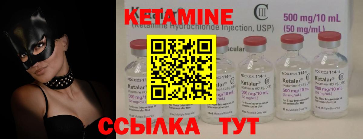 КЕТАМИН VHQ Лабытнанги